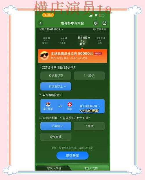 实测对比世界杯竞猜入口：从官网直达到使用全流程解析 - 世界杯直播