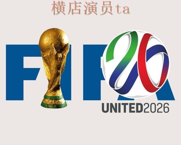世界杯投注平台解析报告：玩法指南与实际体验总结 - FIFA World Cup 2026