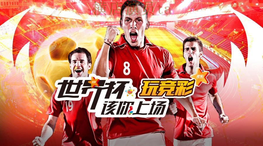 世界杯全球总决赛来临，世界杯投注平台合集直播入口与平台选择精选